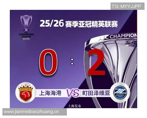 2025-26赛季亚冠精英联赛阶段上海海港对阵町田泽维亚裁判安排详情解析 2025-26赛季亚冠精英联赛阶段上海海港对阵町田泽维亚裁判安排详情解析