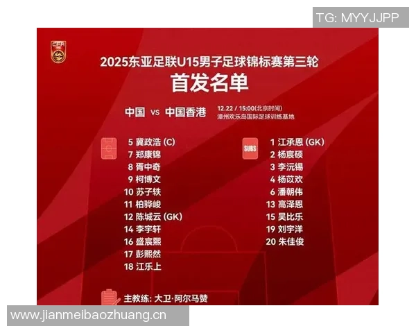 李宇轩助攻盛宸熙头球破门中国U15队暂时领先中国香港队1-0