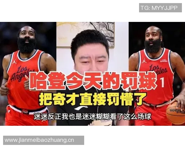 哈登强调细节决定胜负优秀球队与普通球队的关键差异